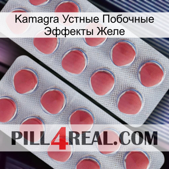 Kamagra Устные Побочные Эффекты Желе 19.jpg